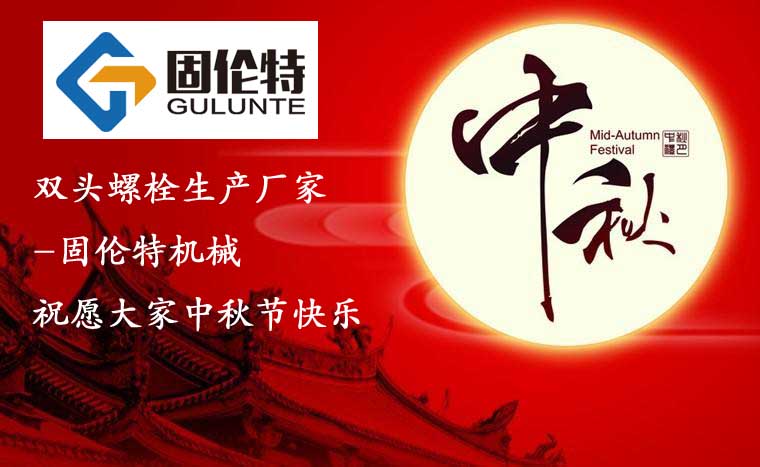 雙(shuāng)頭螺栓(shuān)生產廠家