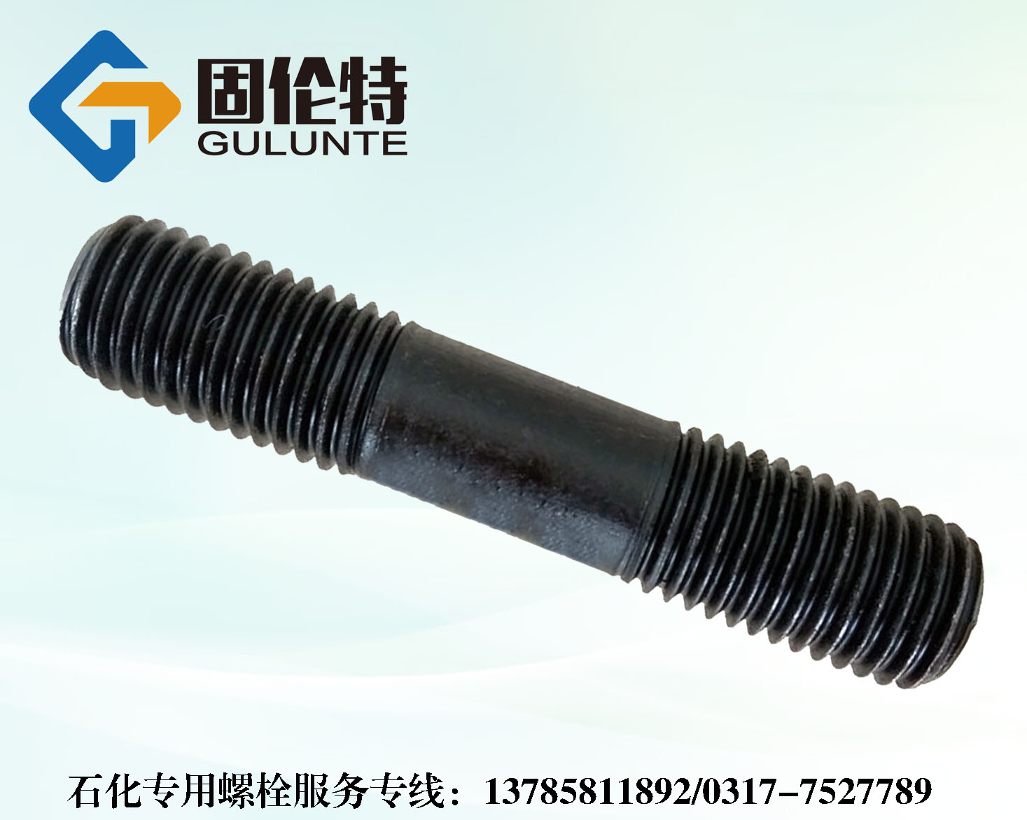 石化專用雙頭（tóu）螺栓