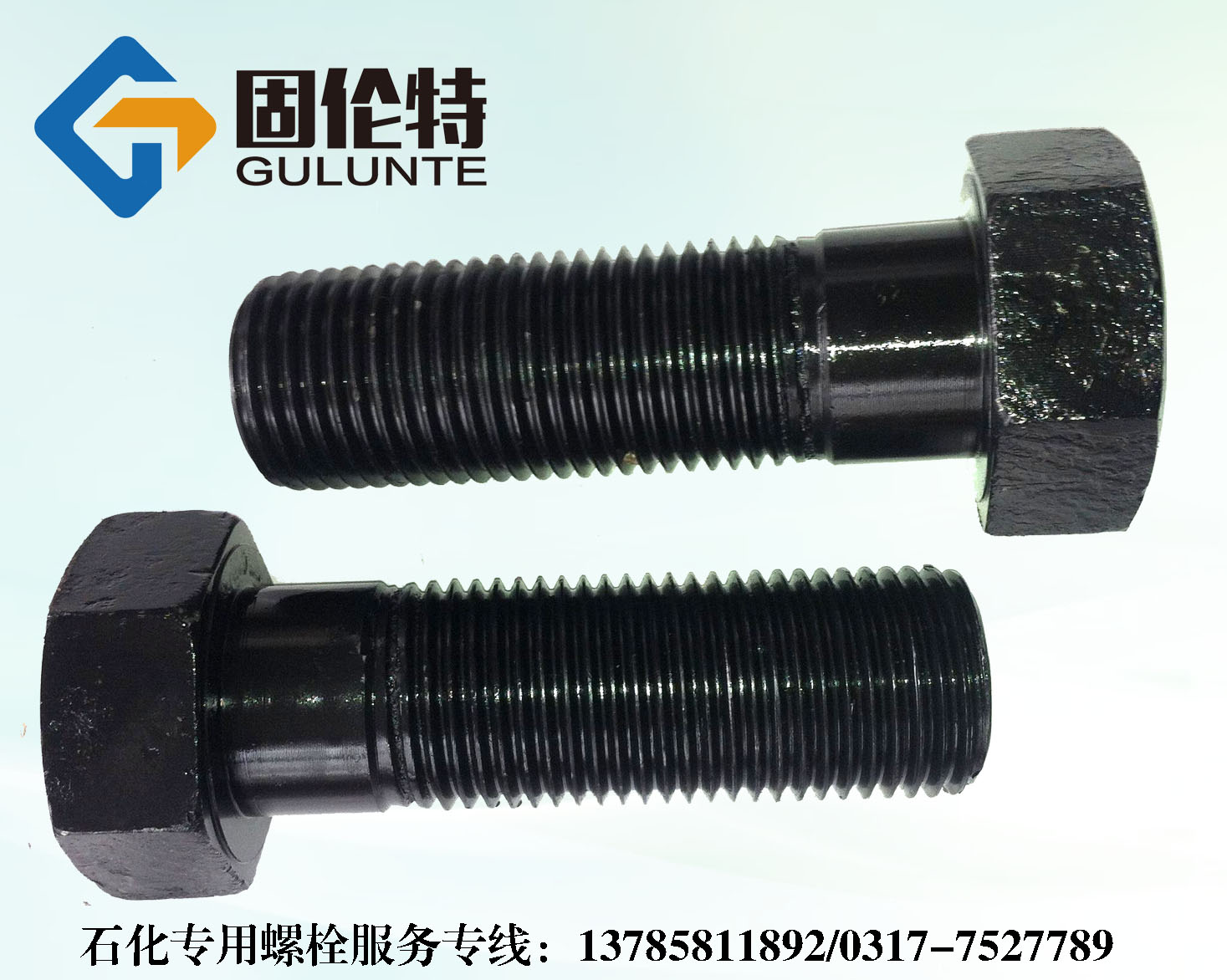 石化專用六（liù）角螺栓