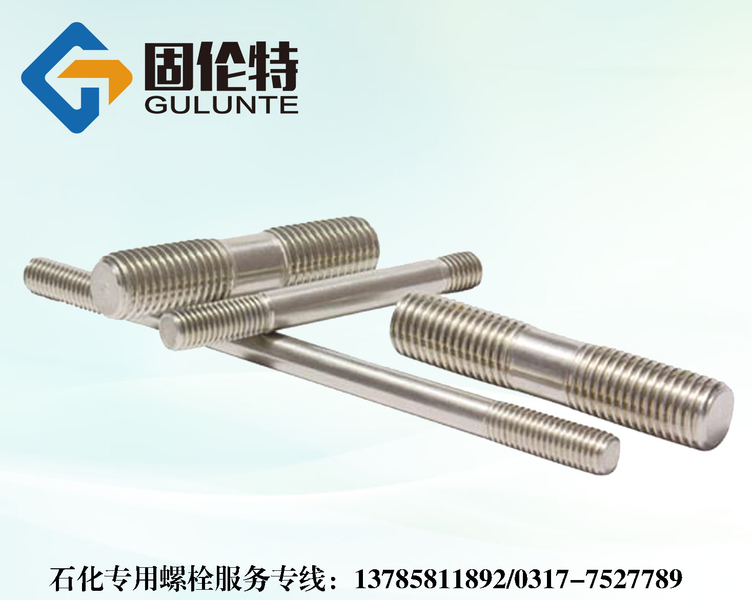 石（shí）化（huà）專（zhuān）用雙頭螺栓（shuān）