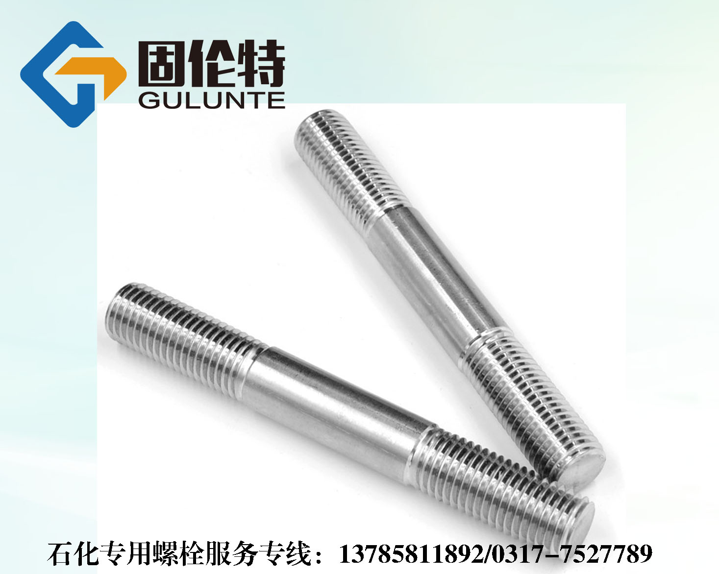 石（shí）化不鏽鋼雙頭螺栓